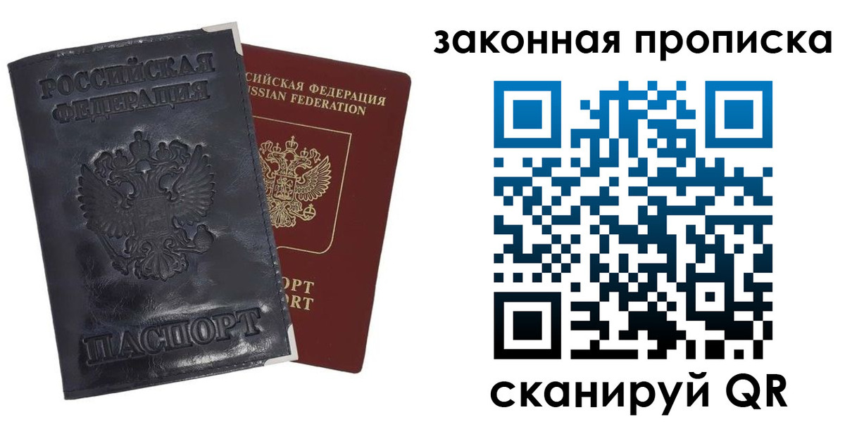 прописка паспорт в Вологодской области
